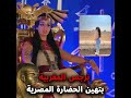 نرجس المغربية بتهين الحضارة المصرية بـ فيديو شوف قالت ايه