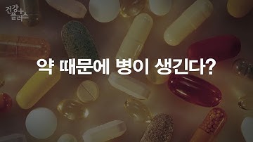 똑똑하게 약 드세요! 노인과 만성질환자를 위한 올바른 약 복용법 [건강플러스]