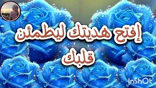 بشارتك🕊️ ستصلك هدية🎁 تطمئن قلبك وتريح بالك افتحها وابشر 🌸