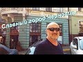 Черновцы. Встреча с родным городом, июнь 2018. Софья Мор. Поднимись над суетой.