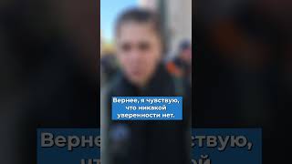 "Беспокоят действия властей". Опрос об уверенности в завтрашнем дне #опрос #россия #москва