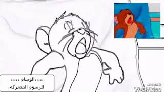 فن الأنميشن (الرسوم المتحركة)، عمل مقطع لتوم &جيري  قصير 2D screenshot 5