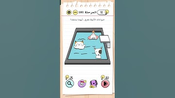 BRAIN TEST LEVEL 181 المستوى #brainteasers #braintest #braintestinggame #logicgames #games #gaming