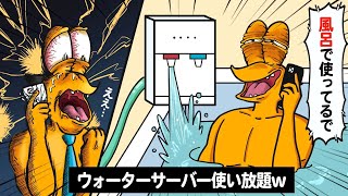 【2chアニメ】ウォーターサーバー風呂で使いまくったら強制解約食らったwww【面白いスレ/アニメコント】