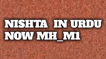 NISHTA  module oneURDU   SUBSCRIBE KIJIYEنشٹھا ONLINE TRAINING MH_M1
