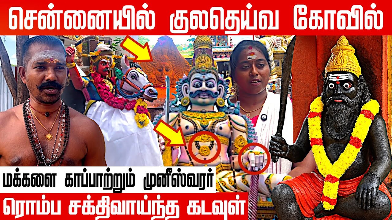 முனி அருள் இல்லாம இந்த கோவிலுக்கு போகவே முடியாது | #muneeswaran #aathukovil | #skandhaguru