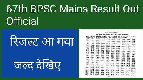 67th BPSC Mains Result Out Official / रिजल्ट आ गया जल्द देखें ऑफिशियल
