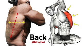 Full Back Workout | Latissimus Dorsi - Infraspinatus - Teres Minor - Teres Major - Trapezius