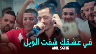 Top rai Sentimental | Cheb Akil Sghir ( Khlas Nwit - في عشقك شفت الويل )