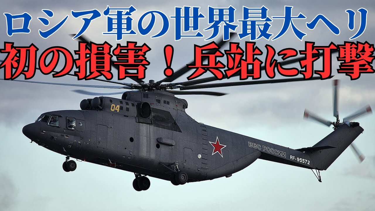 Russia's Mi-26 helicopter suffers first loss, a blow to logistics