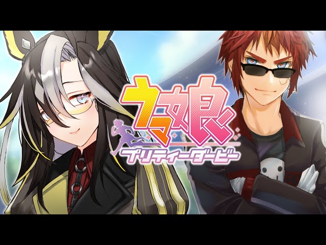 ウマ娘/#ドリームジャーニー 初見育成】夢の旅路【天開司/Vtuber