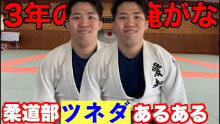 柔道あるある プライド高い弱い先輩集 総集編