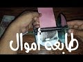 كيف تصنع طابعة اموال, وتحويل الورق الي مال, الاختراع المصري | How to make money printer