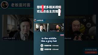 LGMS Berhad |  合法 Hacker 赚很多 ?!【老板面对面 - LXInvest】