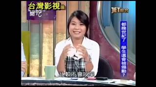 20150806 新聞挖挖哇 Part3
