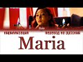Hwasa (화사) – Maria (마리아) [ПЕРЕВОД НА РУССКИЙ/КИРИЛЛИЗАЦИЯ Color Coded Lyrics]