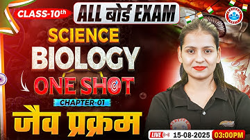 Class 10 Science One Shot | Chapter-1 जैव प्रक्रम  | Class 10th All State Board Biology