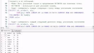 T-SQL 2012: Оконные функции.  Подробно.
