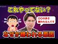 【知らずにやる】これが多いと嫌われる！なぜか人が離れていく原因6つと対処法