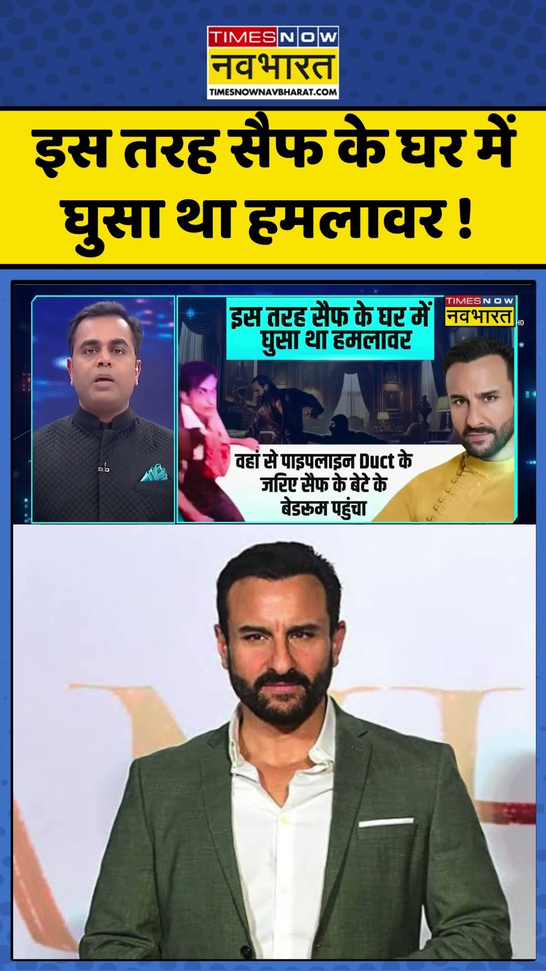 News Ki Pathshala | Sushant Sinha : इस तरह सैफ के घर में घुसा था हमलावर ! #saifalikhanattack #short