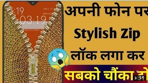 अपने फोन पर Stylish Zip Lock लगाकर सबको चौंका दो | Golden ziplock में लॉक कैसे लगाएं बिना मोबाइल में