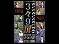 チームスチームパンvol.5「3々9扉 SANSANKUDO」予告編