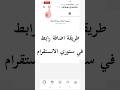 طريقة اضافة رابط في ستوري الانستقرام طريقة اضافة رابط في ستوري الانستقرام