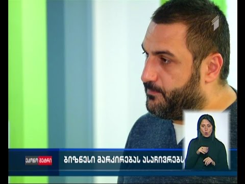 კომპანიები სავალდებულო მარკირების შესახებ მიღებულ გადაწყვეტილებას ასაჩივრებენ