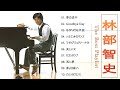来生たかお ♫♫【Takao Kisugi】♫♫ 史上最高の曲 ♫♫ ホットヒット曲 ♫♫ Best Playlist ♫♫