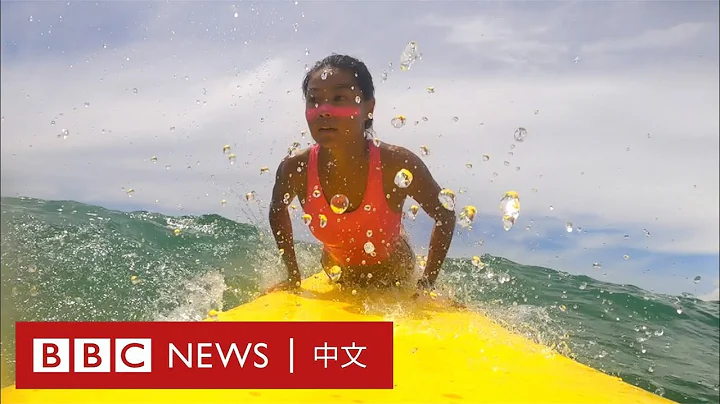 新冠疫情下中國海南島的衝浪熱－ BBC News 中文 - 天天要聞