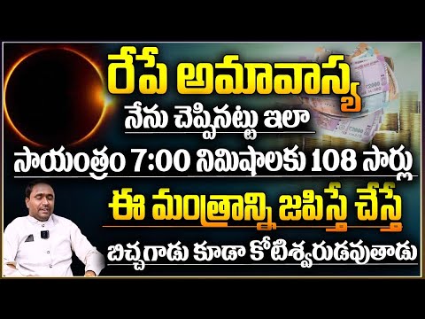 అమావాస్య + గురువారం + ఆకస్మిక ధనప్రాప్తి ! | How The Law Of Attraction REALLY WORKS | Vishwam Vijay