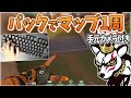 【キーボード手元】レイズのブラストパックでマップを1周するシーン【CR neth 切り抜き】