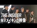 TENSONG&amp;PAM『THE INSIDER』MVメイキング映像