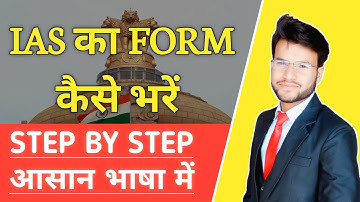 How to Fill UPSC Form 2021 | Step By Step | UPSC Form Filling 2021 | IAS ka Form kaise Bhare