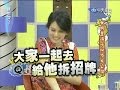 2011.10.05康熙來了完整版　女明星得子祕方大公開！