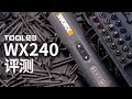 威克士WX240评测-Tool巴哥T15