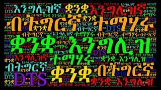 ቋንቋ እንግሊዝ ብትግርኛ ተማሃሩ  1 screenshot 1