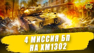 : 4    XM1302 #3 / Armored Warfare