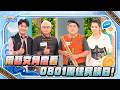 用藝文角度看8/1原住民族族日!【kaviaz晚點聊 】EP18