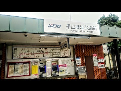 ヒ*キ様 京王電鉄 平山城址公園駅 運賃表 京王電鉄 平山城址公園駅 運賃表 ヒ*キ様 京王電鉄 平山城址