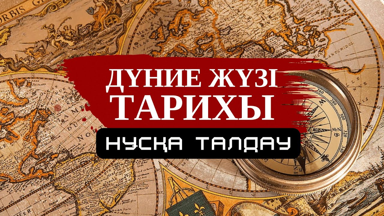?БТ-2023 | Д?НИЕ Ж?ЗІ ТАРИХЫ | Н?С?А ТАЛДАУ - 1| ТАРИХ АПАЙМЕН БІРГЕ ...