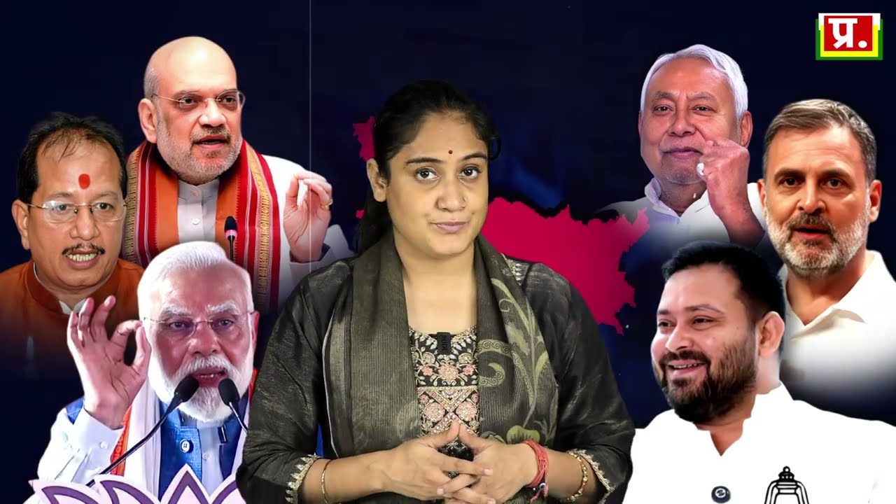 2024 की तरह फंसी भाजपा.. Bihar Election 2025.. Analysis By Pragya