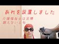 【介護福祉士】介護福祉士足腰鍛えないとね♪そんなわけでアレを設置した【Vlog】