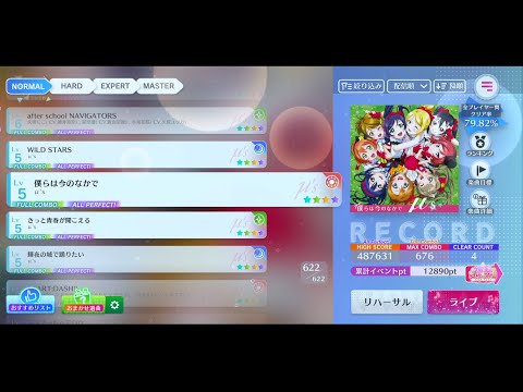 【スクフェス2】(37-1) 僕らは今のなかで  NORMAL All Perfect【ラブライブ!スクールアイドルフェスティバル】【MIRACLE LIVE!】