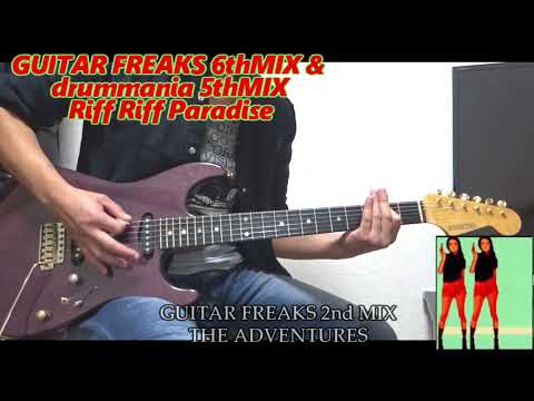 [Riff Riff Paradise]主役は揃った！...と思ってたら１曲忘れてた事に演奏していて気づいた演奏[GITADORA]