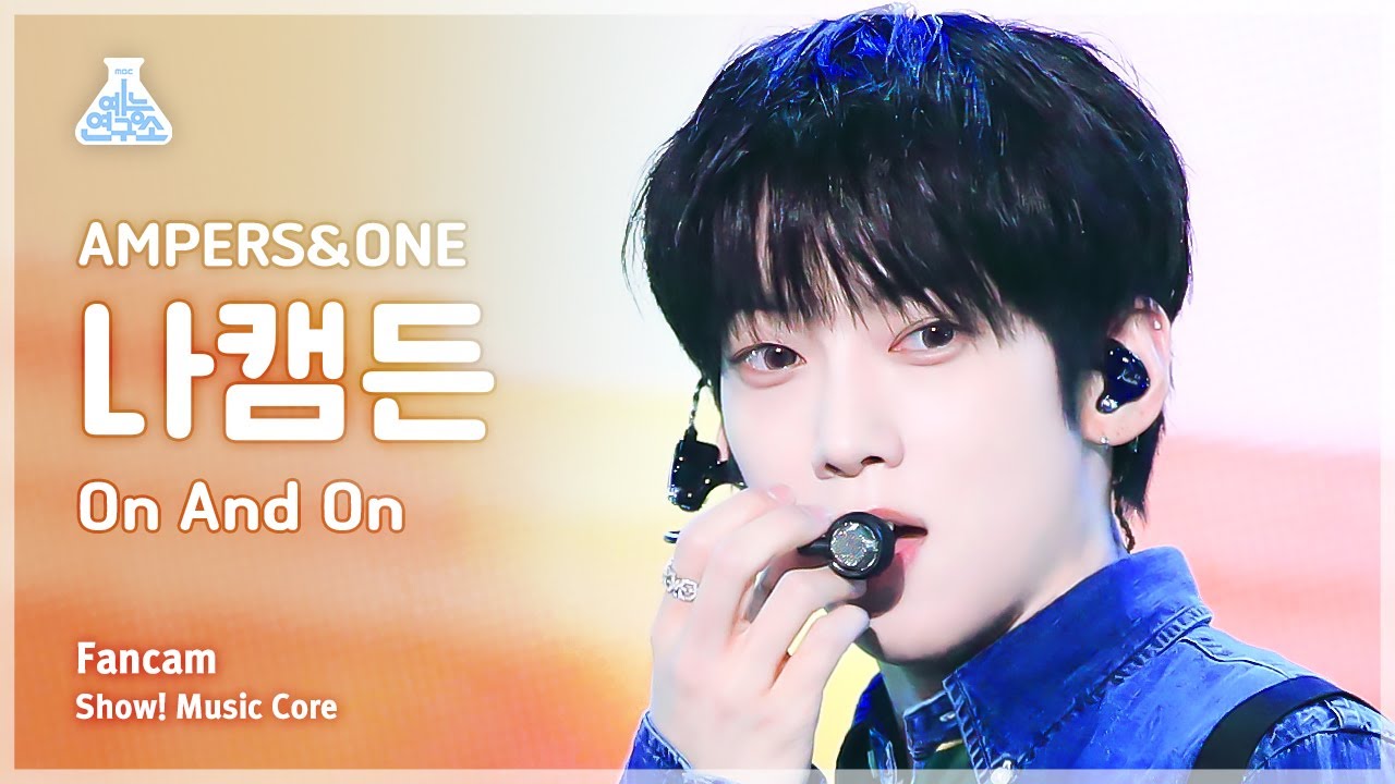 [예능연구소] AMPERS&ONE KAMDEN - On And On(앰퍼샌드원 나캠든 - 온 앤 온) FanCam | Show! MusicCore | MBC231118방송