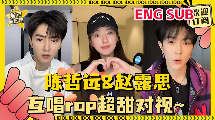 [ENG SUB] #趙露思 #陳哲遠 #馬伯騫 《偷偷藏不住》主創直播！趙露思陳哲遠在線唱rap不要太搞笑！#偷偷藏不住 #愛豆星日常 - 天天要聞