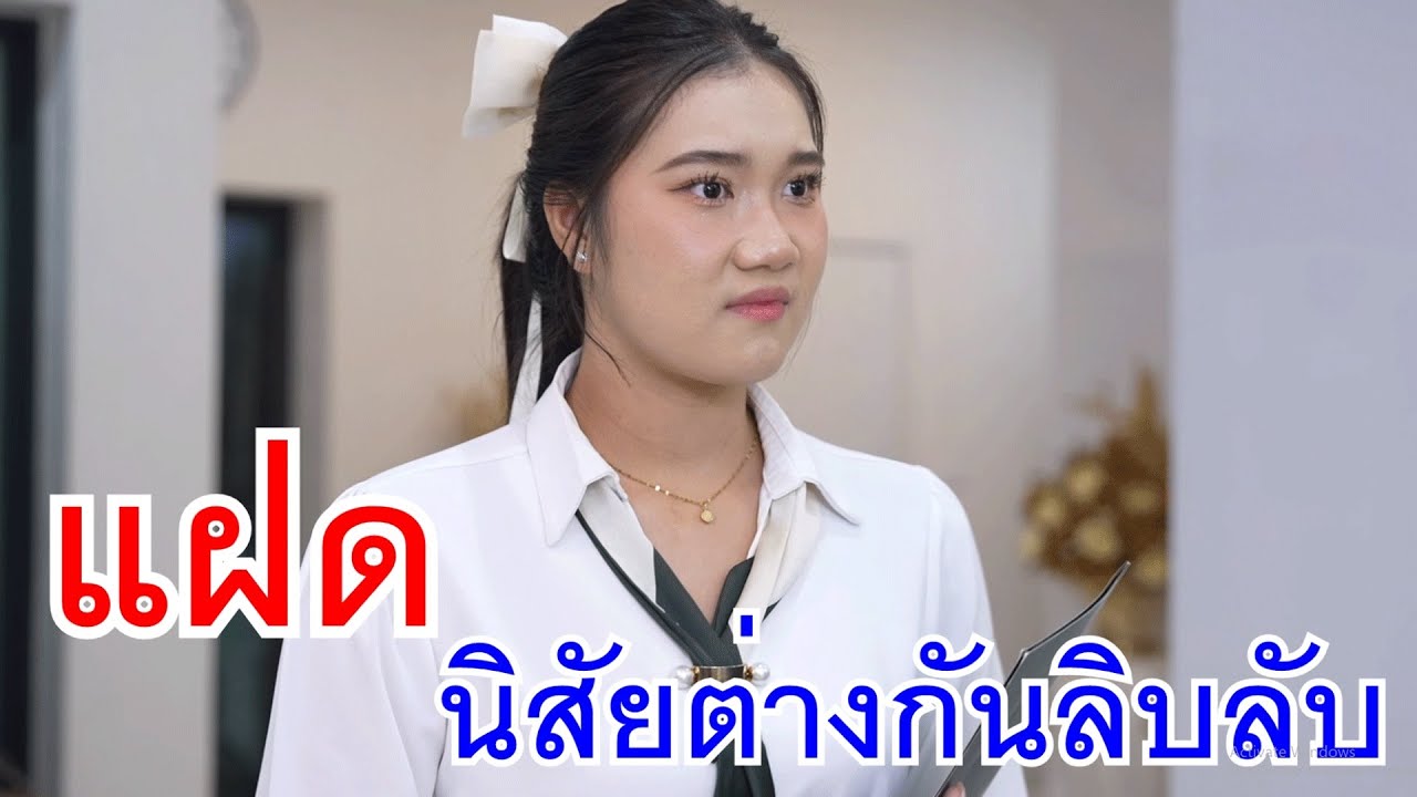 ซื้อบ้าน15ล้าน แฝดคู่นี้นิสัยต่างกันลิบลับ! กับ หมูกระทะเจ้าดัง แต่ทำไมเพื่อนไม่ชวน