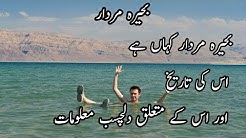 URDU DOCOMANTRY ON DEAD SEA