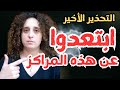 التحذير الأخير من بيترا بدر ابتعدوا عن هذه المراكز فورا الخطر قادم